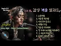 playlist |❄ Snowy Night – Winter Emotional Ballads. 눈 오는 밤, 감성 겨울 발라드.