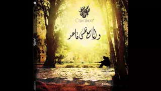 كايروكي    لكن احساسي                           دندنها