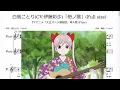 Download Lagu (Full size)白鳥ことり(CV:伊藤彩沙)「戀の歌」(Flute楽譜) / TVアニメ「大正オトメ御伽話」挿入歌