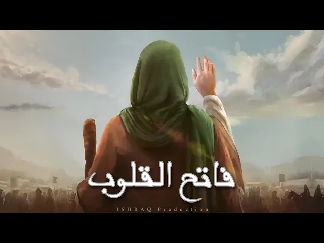 ⁣الفيلم القصير ( فاتح القلوب ) - مترجم للعربية