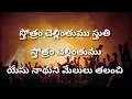 Download Lagu స్తోత్రం చెల్లింతుము స్తుతి స్తోత్రం చెల్లింతుము Stotram Chellinthumu--Telugu Christian Songs