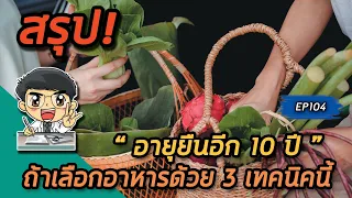 การกินอาหารหลากหลายสีมีประโยชน์อย่างไรต่อสุขภาพ?