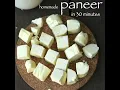 how to make paneer at home in 30 minutes | prepare paneer from milk | घर में पनीर बनाने की विधि
