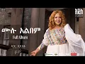 Download Lagu Kuku Sebsibe _ Dejazmach Album Nonstop | ደጃዝማች ሙሉ አልበም | New Ethiopian Music 2025