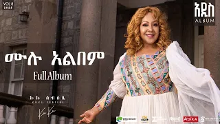 Kuku Sebsibe Dejazmach Album Nonstop ደጃዝማች ሙሉ አልበም New Ethiopian Music 2025 
