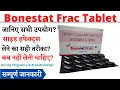 Bonestat Frac Tablet Uses Side Effects in Hindi Bonestat Frac Tablet Ke Fayde Aur Nuksan