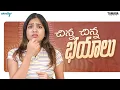 Download Lagu Chinna Chinna Bhayalu | Wirally Originals | Tamada Media