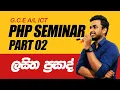 AL ICT PHP Part 02 Lasitha Prasad