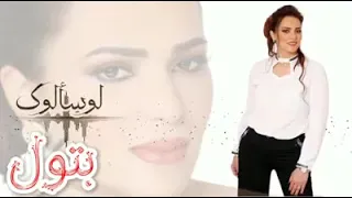 لو سألوك والعيون السود 
