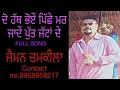 Download Lagu putt jattan de || jaiman chamkila #jaimanchamkila #amarsinghchamkila #chamkilaamarjotson