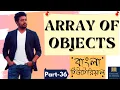 Online School - Array of Objects in Java Part-36 Bangla Tutorial