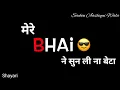 Download Lagu Mere Bhai Ne Sun Li Naa Beta 😎 | Bhai Attitude Whatsapp Status | Bhai Bhai Shayari