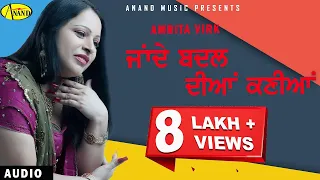 Amrita Virk || Jande Badal Diyan Kaniyan ||  New Punjabi Song 2017 || Anand Music