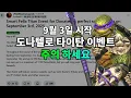 Download Lagu 9월3일 도나텔로 타이탄 이벤트 시작 주의 사항 | 레이드 그림자의 전설 Raid Shadow Legends