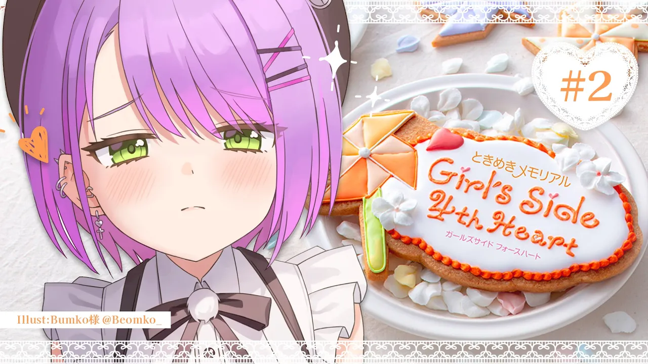 02【ときめきメモリアル Girl's Side 4th Heart】ネタバレあり！どの人にしようかな！【常闇トワ/ホロライブ】