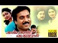 Download Lagu Kannan Varuvan | Karthik, Manthra,Goundamani | Tamil Comedy Hit Movie HD