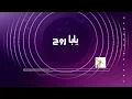 Hegazy Metkal - Habib El Roh (Official Lyrics Video ) | حجازى متقال - حبيب الروح