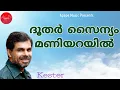 Download Lagu Doothar Sainyam Maniyarayil | Kester | Malayalam Christian Devotional song