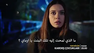 مسلسل ابناء الاخوة الحلقه 7 اعلان 1 مترجمه لاتنسئ الاشتراك بلقناه 