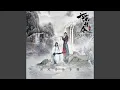 Download Lagu 无羁 (王一博 独唱版 《陈情令》主题曲)
