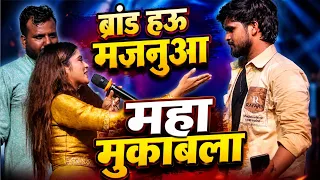 महा मुकाबला खुसी ककर आशीष यादव Brand Hau Majnuaa Khushi Kakkar Ashish Yadav New Stage Show 