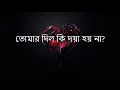 Download Lagu Tomar Dil Ki Doya Hoy Na (তোমার দিল কি দয়া হয় না) #Baul Paban Das #Folk Song (Lyrics)