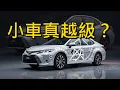 DNGA 平台重生 Baby Camry 戰略解密