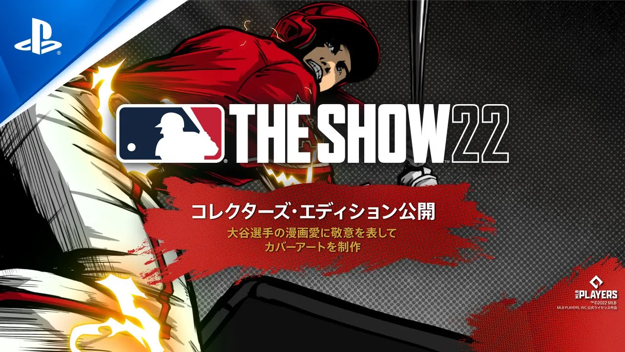 『MLB® The ShowTM 22』 （英語版）特別版紹介トレーラー