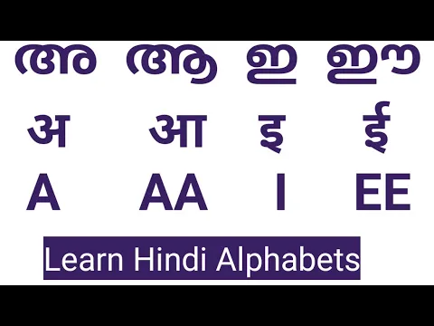 Download MP3 HINDI LETTERS FOR BEGINNERS || How To Teach Hindi  Alphabets ||ഹിന്ദി അക്ഷരങ്ങൾ പഠിക്കാം ||
