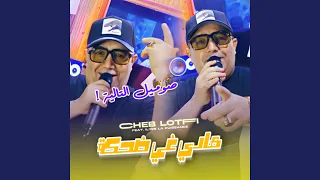Hadi Ghi Dahka Feat Ilyes La Puissance 