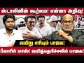 Download Lagu Journalist Mani Interview : பீகாரில் ஸ்டாலின் மாஸ்! வயித்தெரிச்சலில் பாஜக! | The Debate | MK Stalin