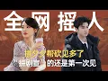 Download Lagu 拼夕夕帮砍见多了，“拼剧宣”的还是第一次见，李沁陈哲远真是操碎了心#李沁 #陈哲远