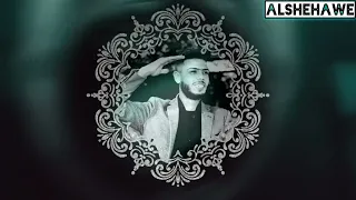الفنان الاسمر الشيحاوي جديد جديد هيا شيخة عربها 