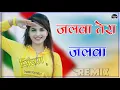 Download Lagu Aye Watan Aye Watan Jane Ja Janeman || Jalwa Tera Jalwa Dj Remix || Desh Bhakti Song