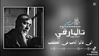 ليقال الحب في الكتب 