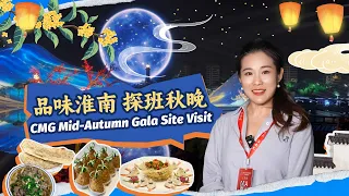 CMG Mid-Autumn Gala Site Visit