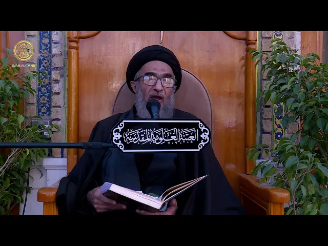 ⁣السيد حسين الكربلائي | محاضرات في نهج البلاغة (165)