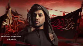 زلم هيبه ارجالك يمولاي ياراية الله مسلم الوائلي 1447هـ 