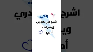 ربي اشرح لي صدري ويسر لي أمري حالات واتساب دعاء حالات واتساب قرآن كريم 