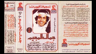 ليه خنتني جمال المجيم 