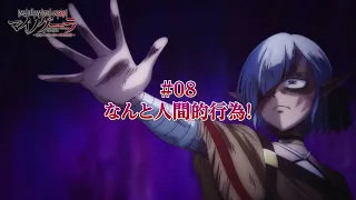 YouTube影片, 內容是異世界默示錄麥諾格拉～從毀滅文明開始征服世界～ 的 第 8 話預告