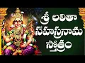 Lagu Sri Lalitha Sahasranamam Stotram || Telugu Bhakti Channel || #lalitasahasranamawithlyrics #laxmipuja