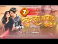 Download Lagu SURTA LAMAYE RAHIBE  | VISHNU GAJBHIYE \u0026 KARISHMA KHAN | DEEPALI  \u0026 BHUPESH | PARVEZ KHAN | CG SONG|