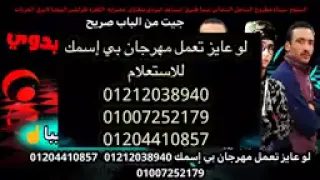 مهرجان يا معلم حته على التيك توك فخم وليك هابي 