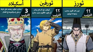 أقوى شخصيات انمي فينلاند ساغا Vinland Saga 