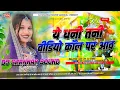 Download Lagu othlali ba cream color dj | othlali cream colour dj remix | awadhesh premi new song | dj shankar