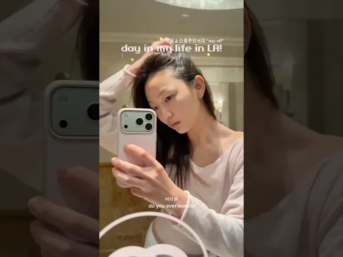 할리우드 셀럽들의 관리…🤫 #dayinmylife