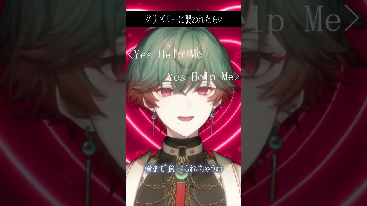 グリズリーに襲われたら♡ / 神宿 歌ってみた！！ #vtuber #ネオポルテ #shorts