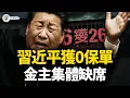 Download Lagu 10國到場，0張保單，上合峰會成了「丐幫大會」！6→26是注水：海湾五國集體缺席上合！【江峰視界20250828第162期】