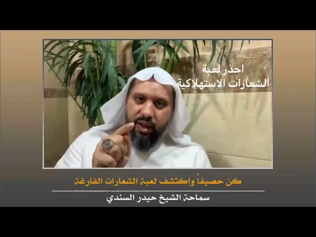 ⁣☝ البعض يطرح شعار احترام الكفاءات الدينية المحلية ويتهم المجتمع بإسقاطها ولكنه يسقطها في ذات الوقت!!